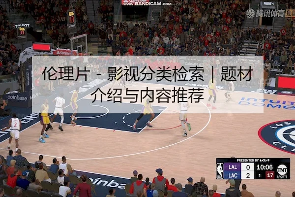伦理片 - 影视分类检索｜题材介绍与内容推荐